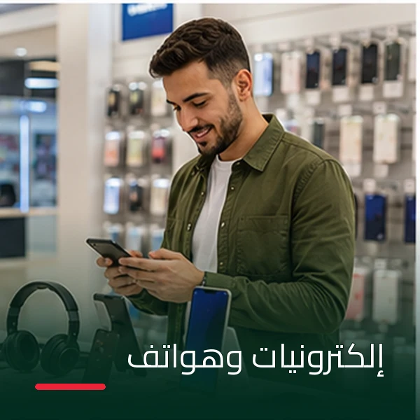 عروض إلكترونيات وهواتف على منصة هاي لافير