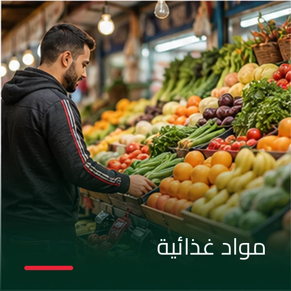 عروض مواد غذائية على منصة هاي لافير