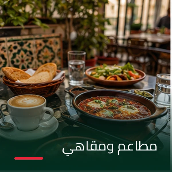 عروض مطاعم ومقاهي على منصة هاي لافير